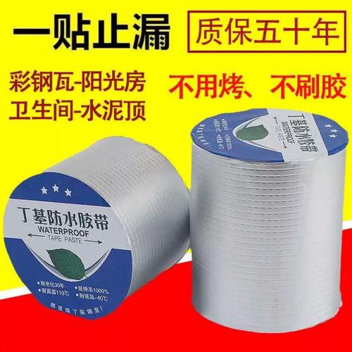 丁基防水胶带 集补漏、隔音、隔热于一体的强力自粘卷材